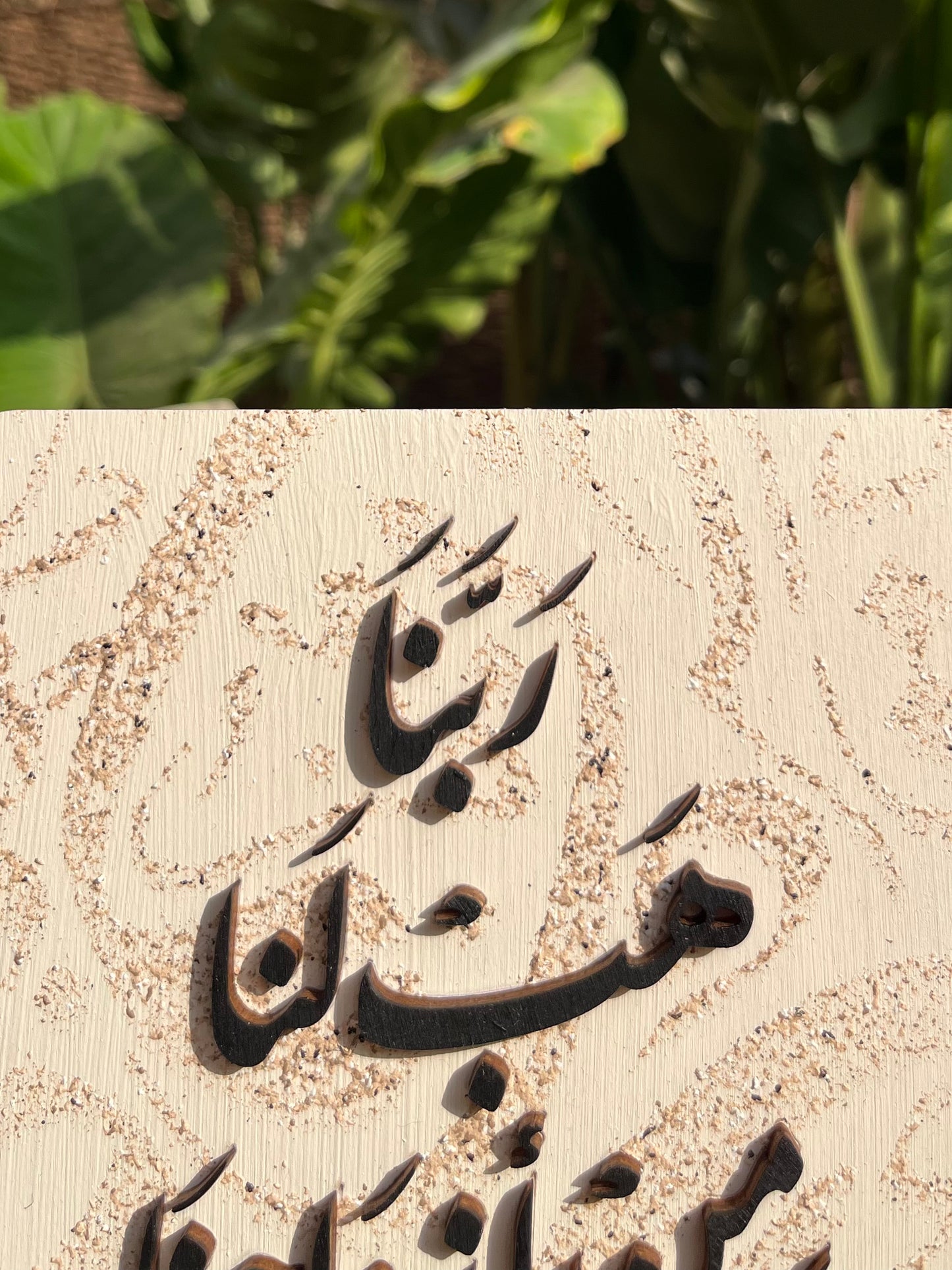 Desk Stand رَبَّنَا هَبْ لَنَا ...