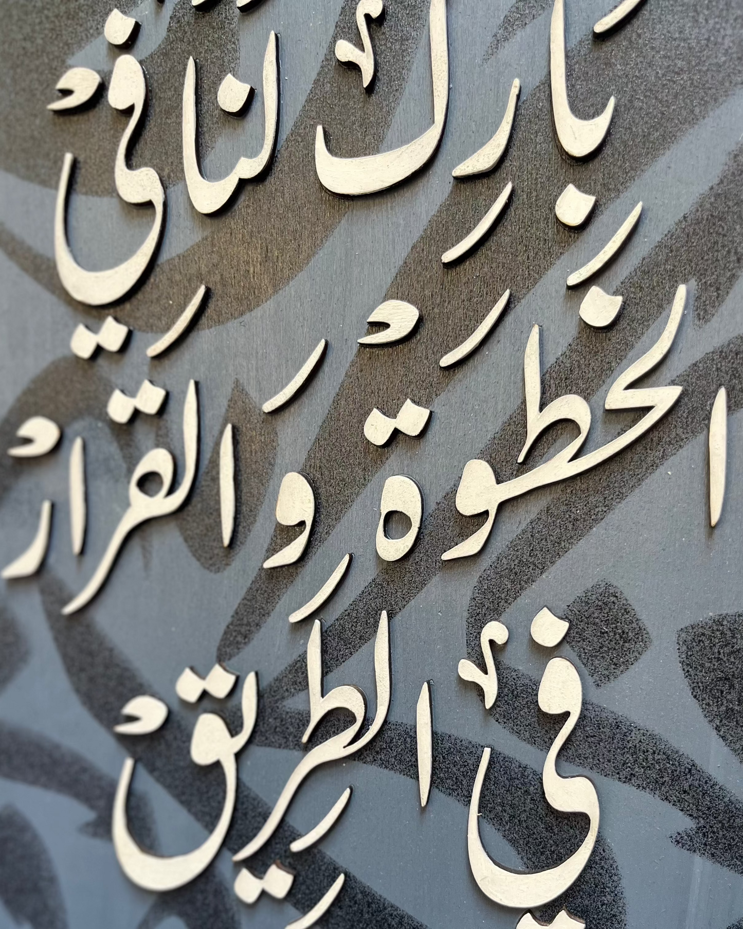 Tableau 40*60 اللهم بارك لنا في الخطوة ...