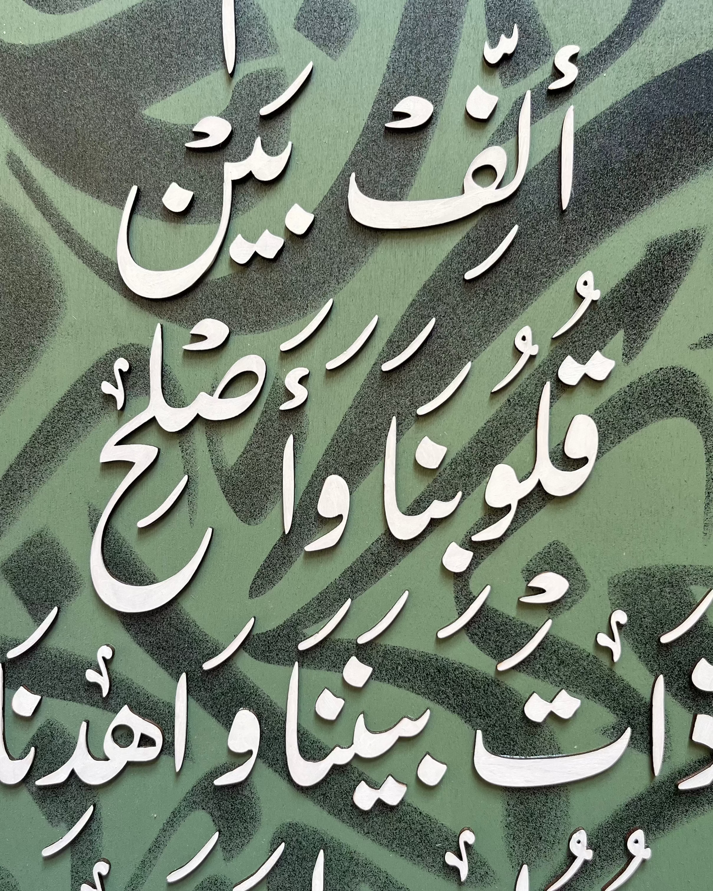 Tableau 40*60 اللهم ألف بين قلوبنا،..