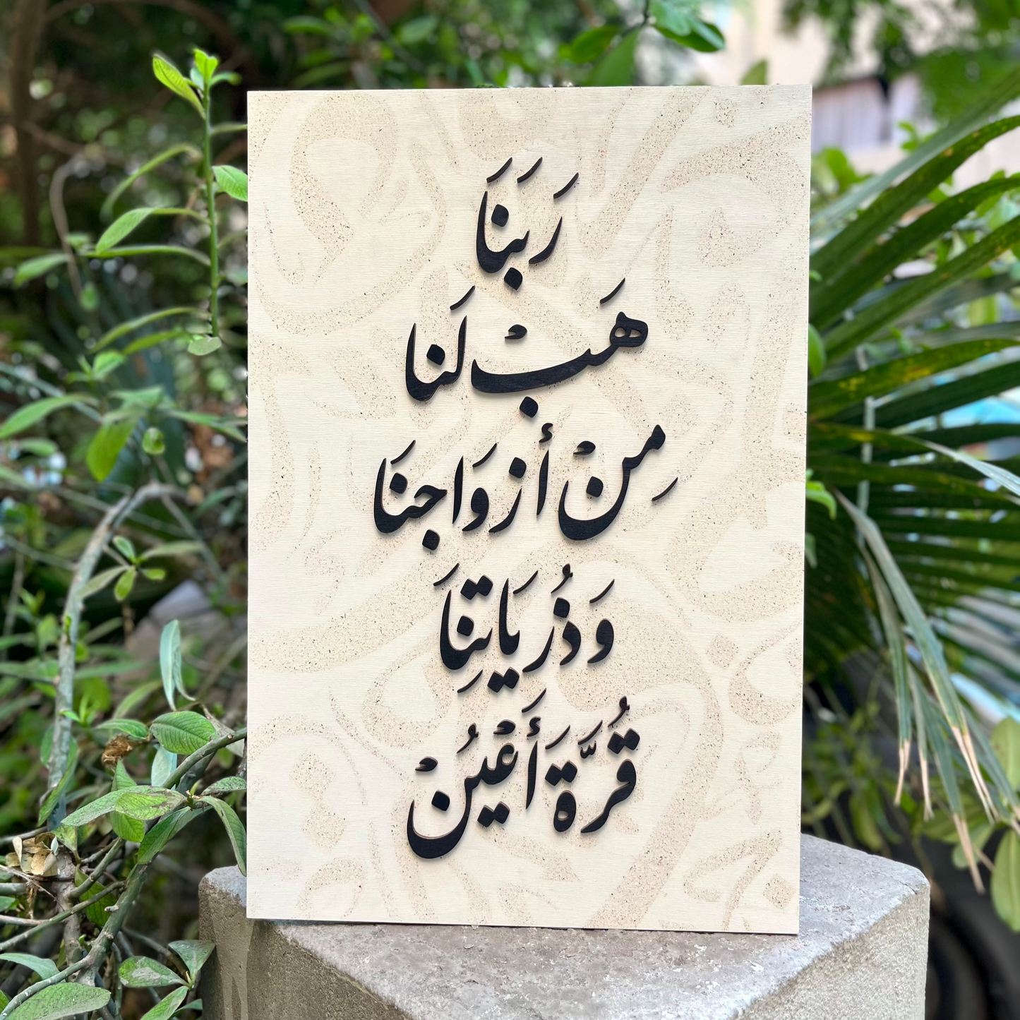 Tableau 40*60 رَبَّنَا هَبْ لَنَا ...