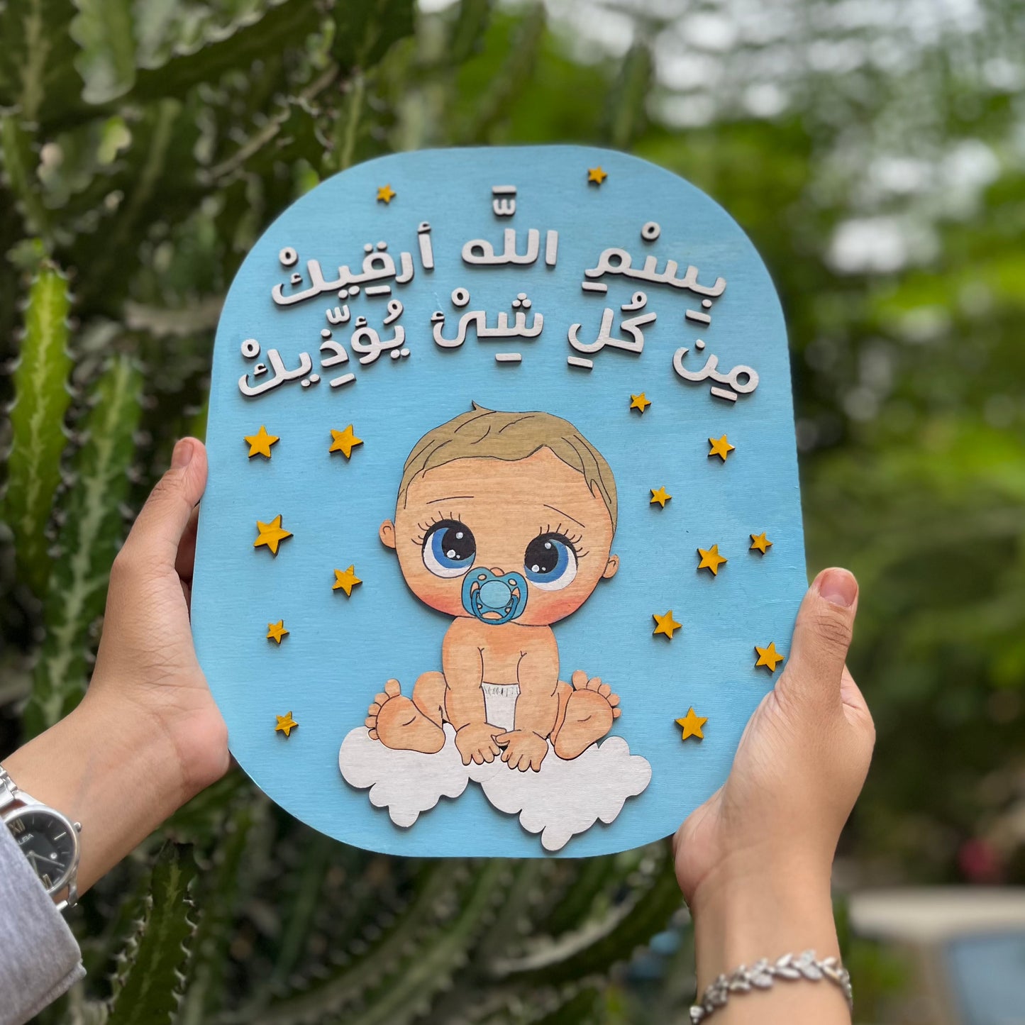 "بسم الله أرقيك " Signboard