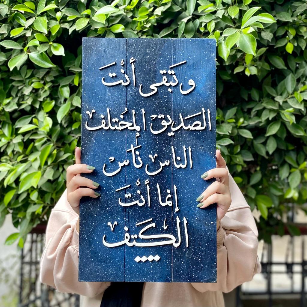 Tableau "أنت الصديق"