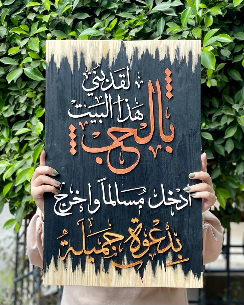 Tableau "لقد بني هذا البيت بالحب"