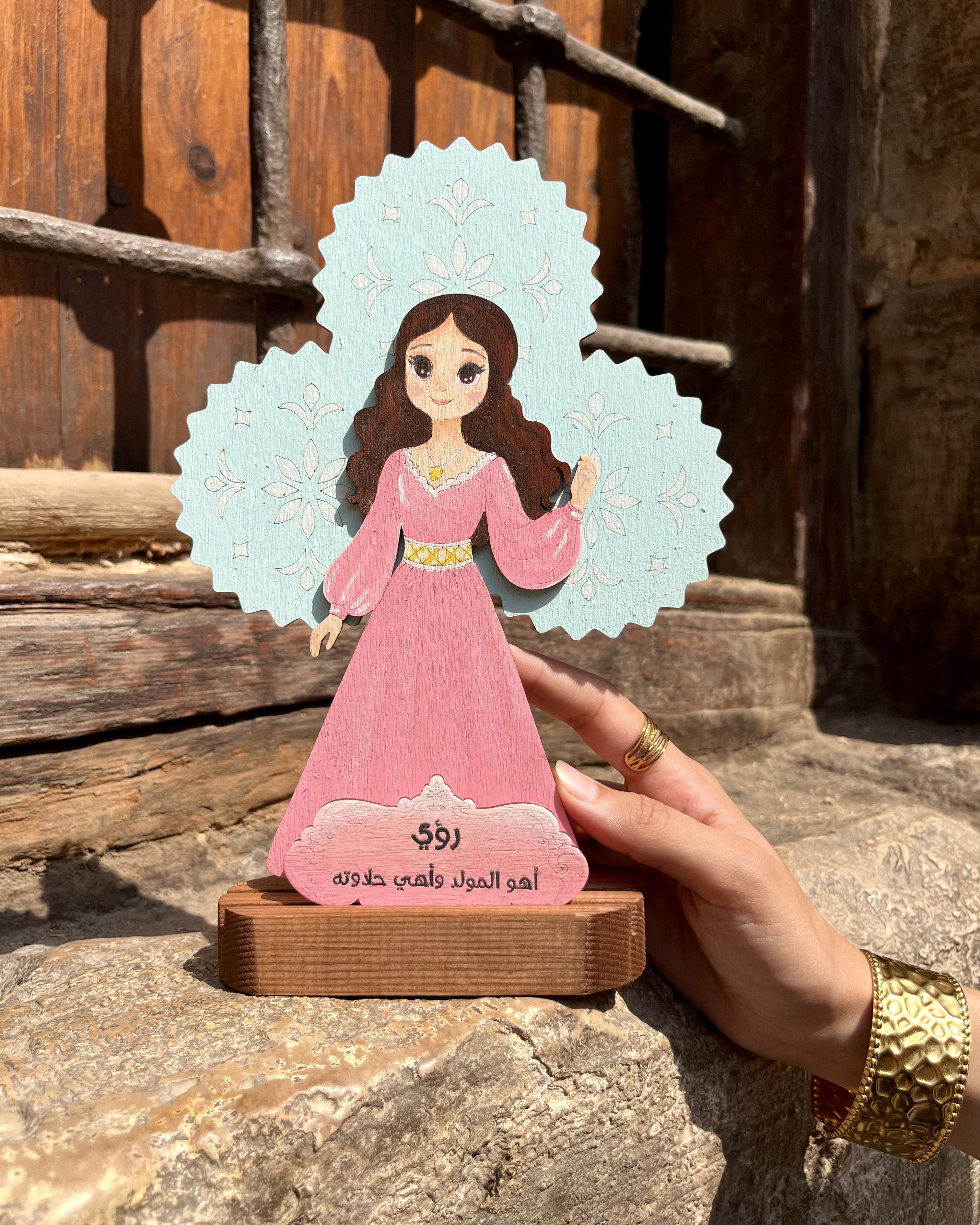 عروسه المولد COLORFUL
