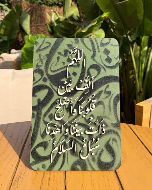 Desk Stand اللهم ألف بين قلوبنا،..