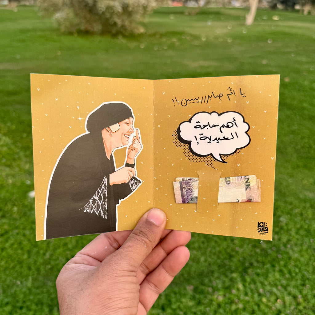 5 Om Sabreen Eid Cards