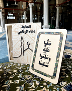 El Madina Collection