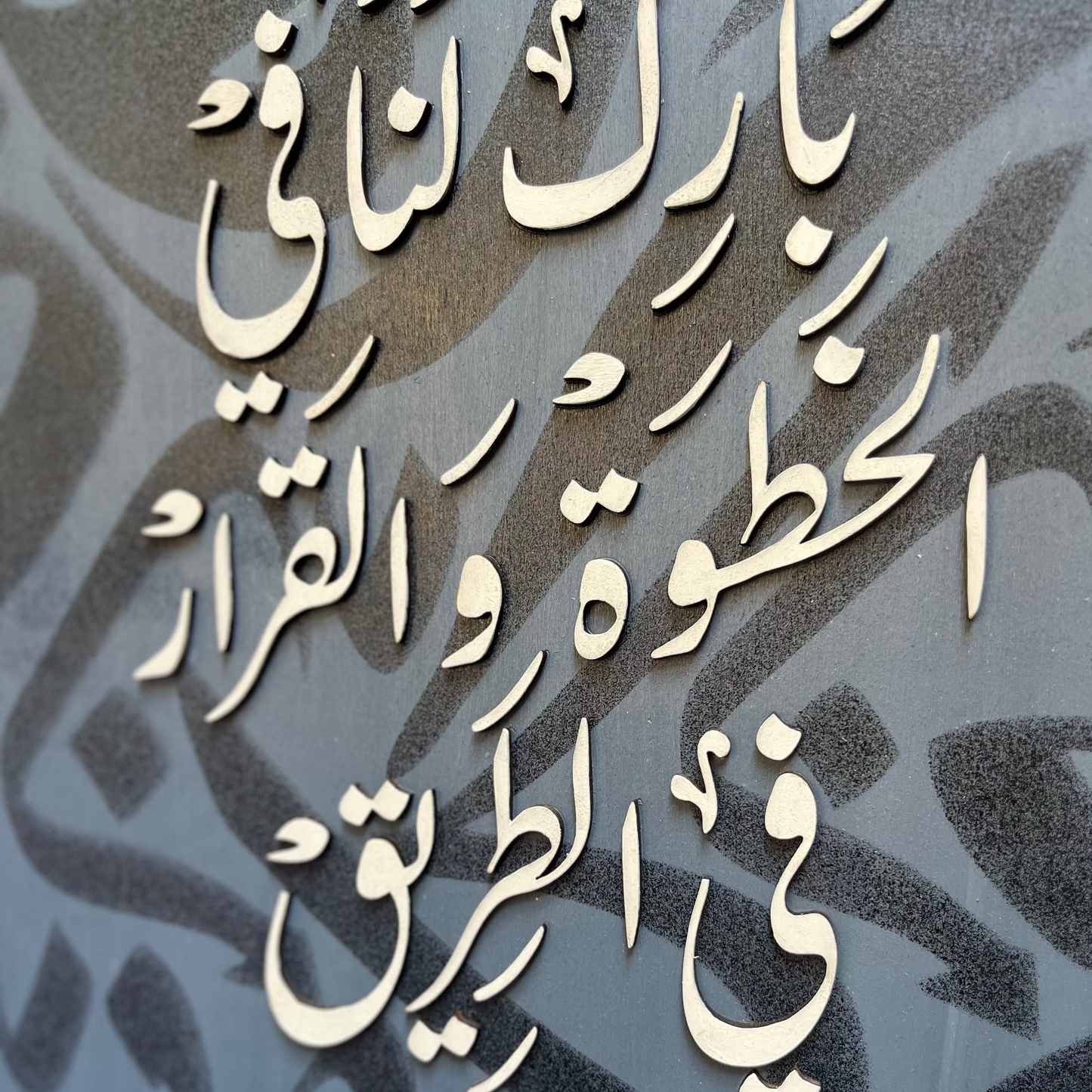 Tableau 40*60 اللهم بارك لنا في الخطوة ...