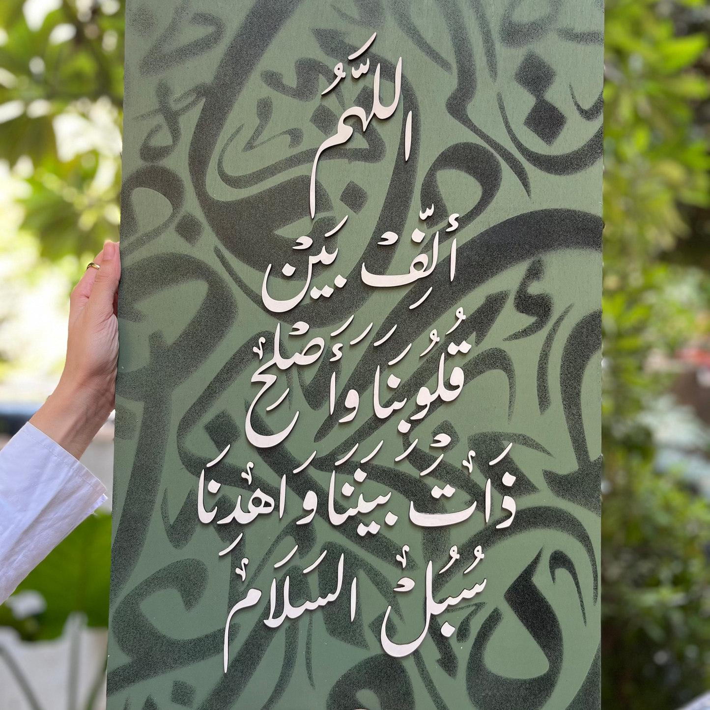 Tableau 40*60 اللهم ألف بين قلوبنا،..