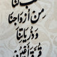 Tableau 40*60 رَبَّنَا هَبْ لَنَا ...