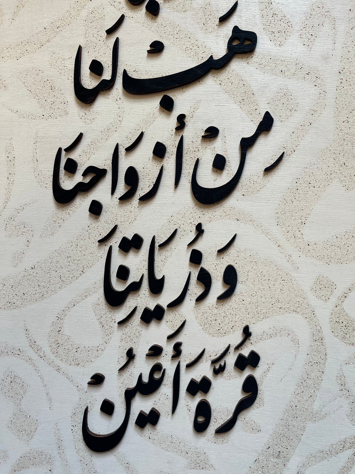 Tableau 40*60 رَبَّنَا هَبْ لَنَا ...