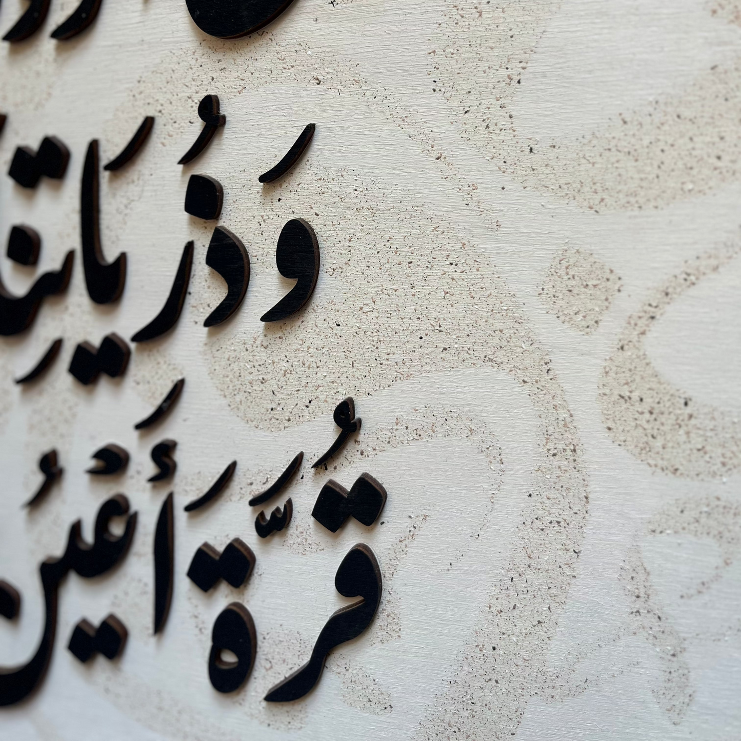 Tableau 40*60 رَبَّنَا هَبْ لَنَا ...