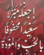 Tableau 40*60 اللهم اجعله منزلاً سعيداً ...