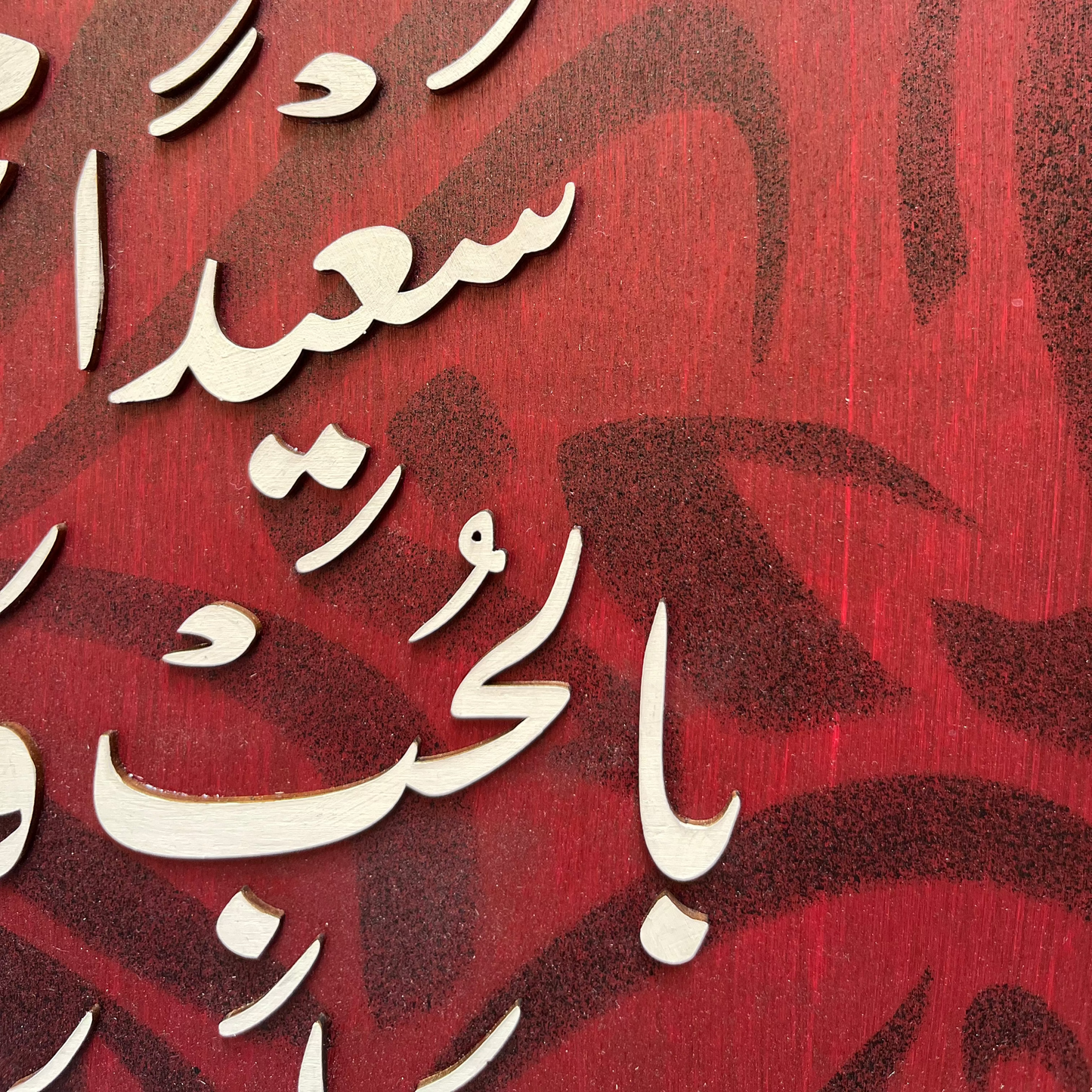 Tableau 40*60 اللهم اجعله منزلاً سعيداً ...