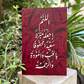 Tableau 40*60 اللهم اجعله منزلاً سعيداً ...