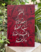 Tableau 40*60 اللهم اجعله منزلاً سعيداً ...