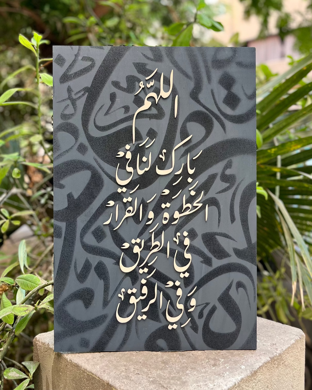 Tableau 40*60 اللهم بارك لنا في الخطوة ...