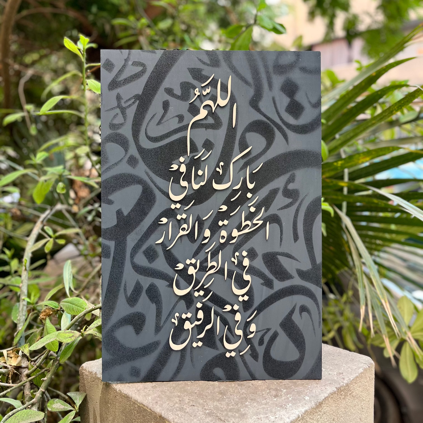 Tableau 40*60 اللهم بارك لنا في الخطوة ...