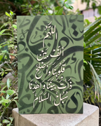 Tableau 40*60 اللهم ألف بين قلوبنا،..