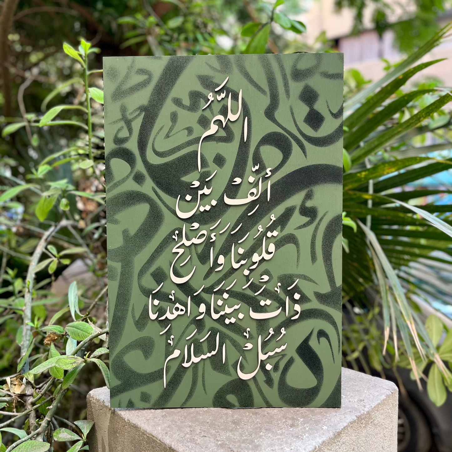 Tableau 40*60 اللهم ألف بين قلوبنا،..