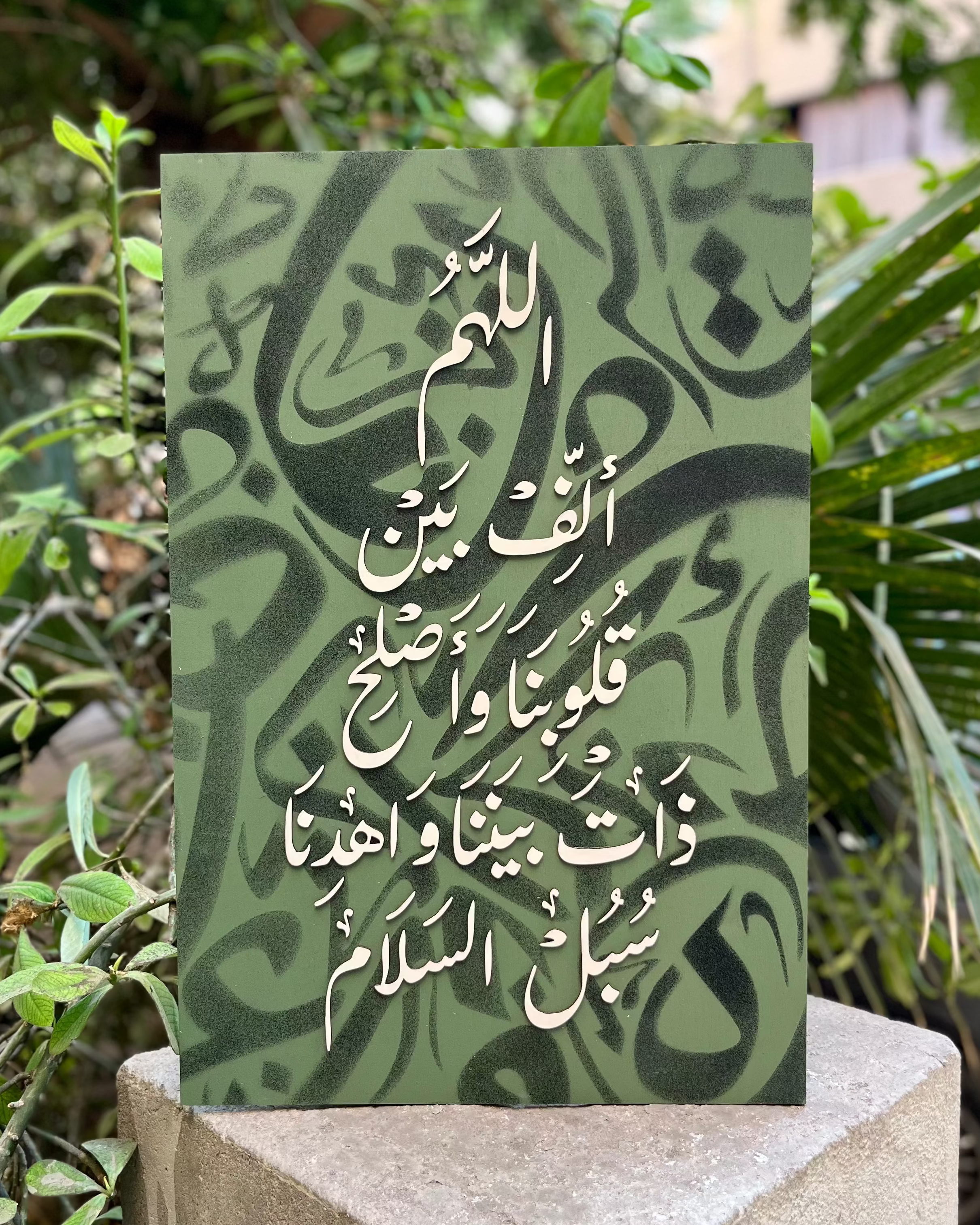 Tableau 40*60 اللهم ألف بين قلوبنا،..