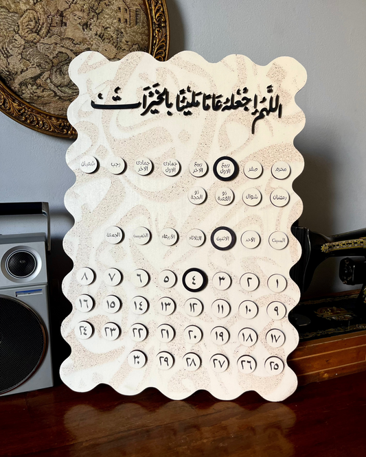 Arabic Wooden Calendar