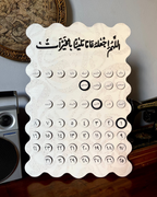 Arabic Wooden Calendar