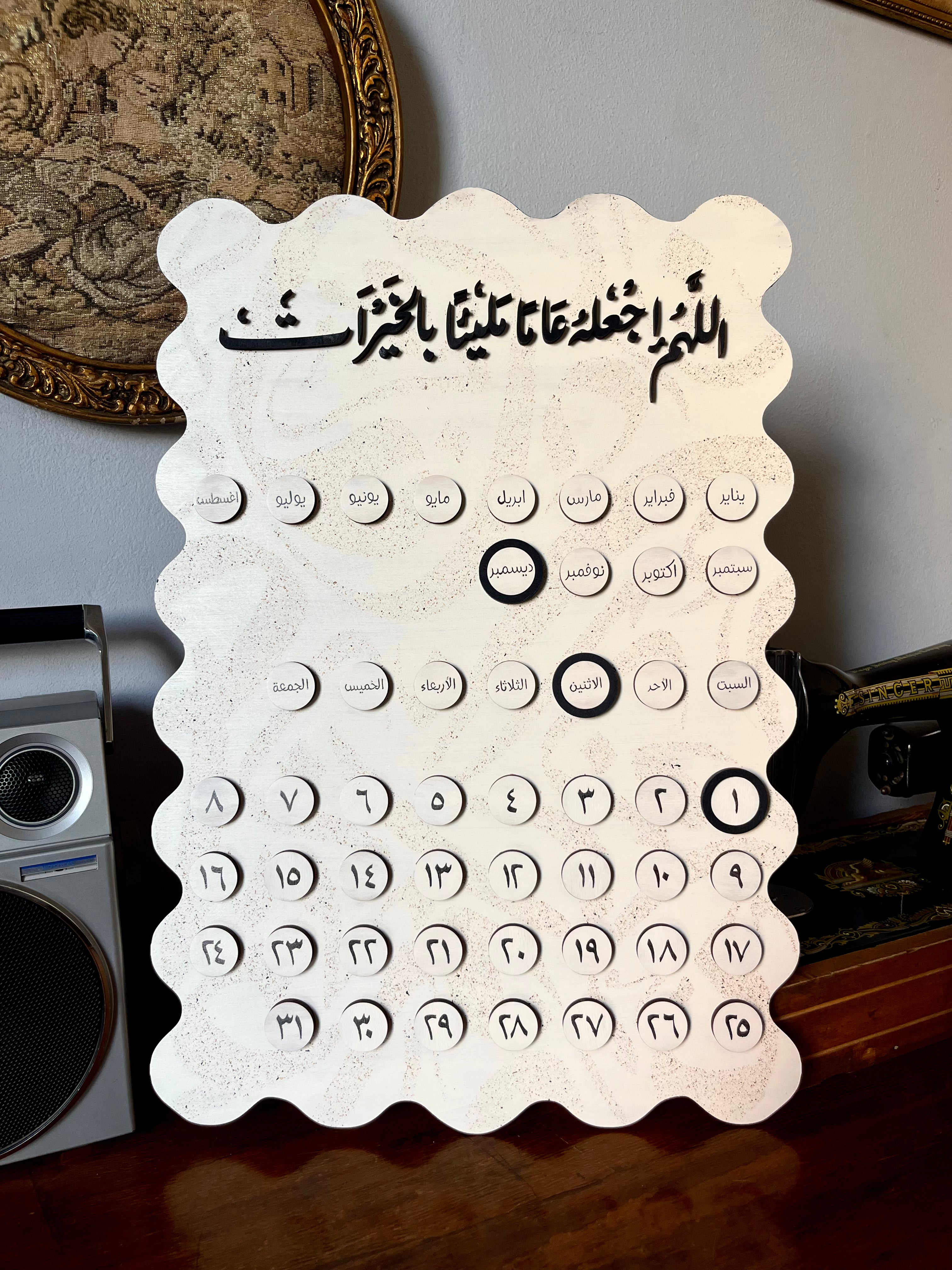 Arabic Wooden Calendar