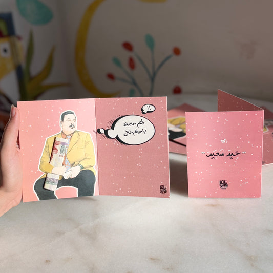 5 Araby Eid Cards