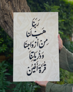 Tableau 40*60 رَبَّنَا هَبْ لَنَا ...