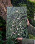 Tableau 40*60 اللهم ألف بين قلوبنا،..
