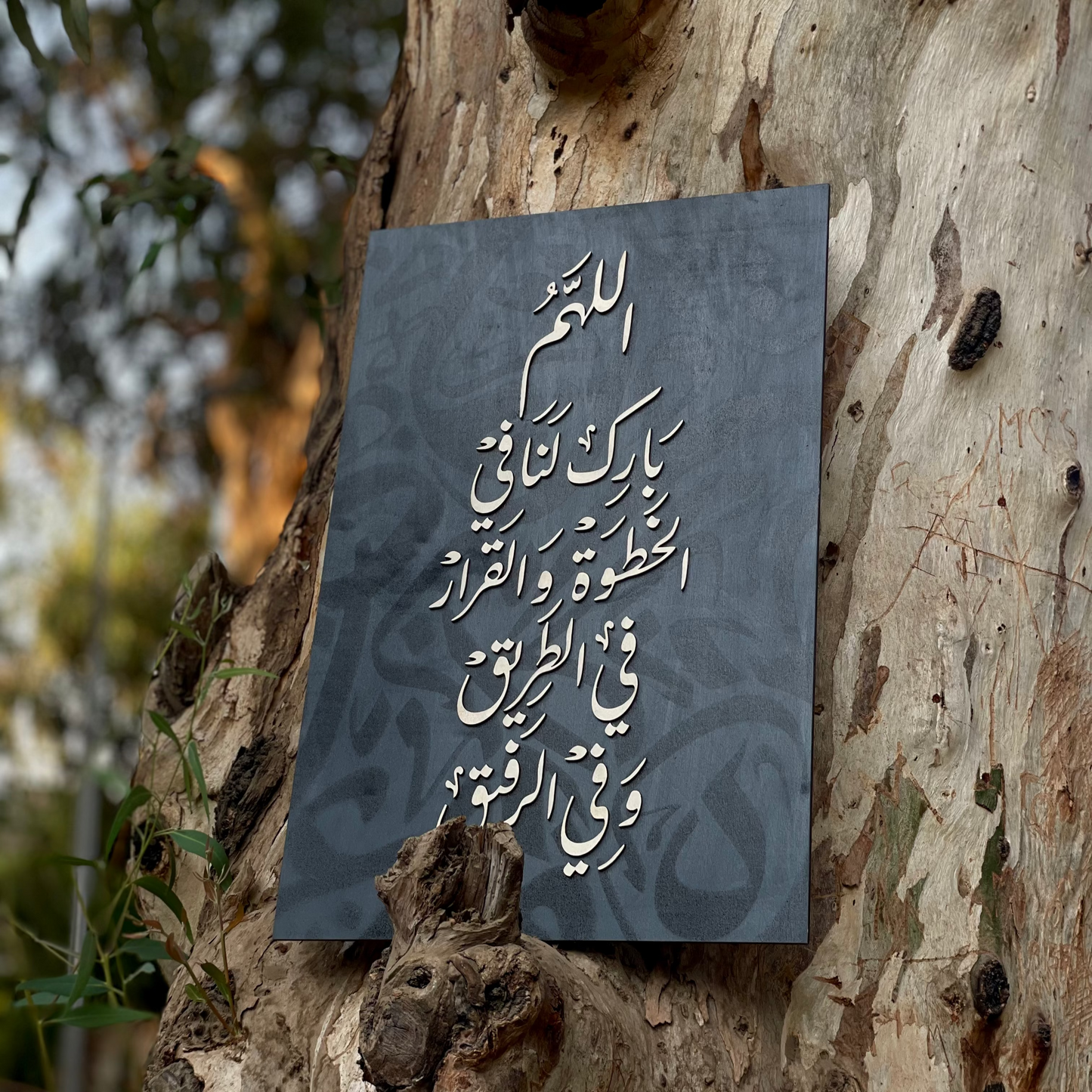 Tableau 40*60 اللهم بارك لنا في الخطوة ...
