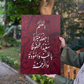 Tableau 40*60 اللهم اجعله منزلاً سعيداً ...