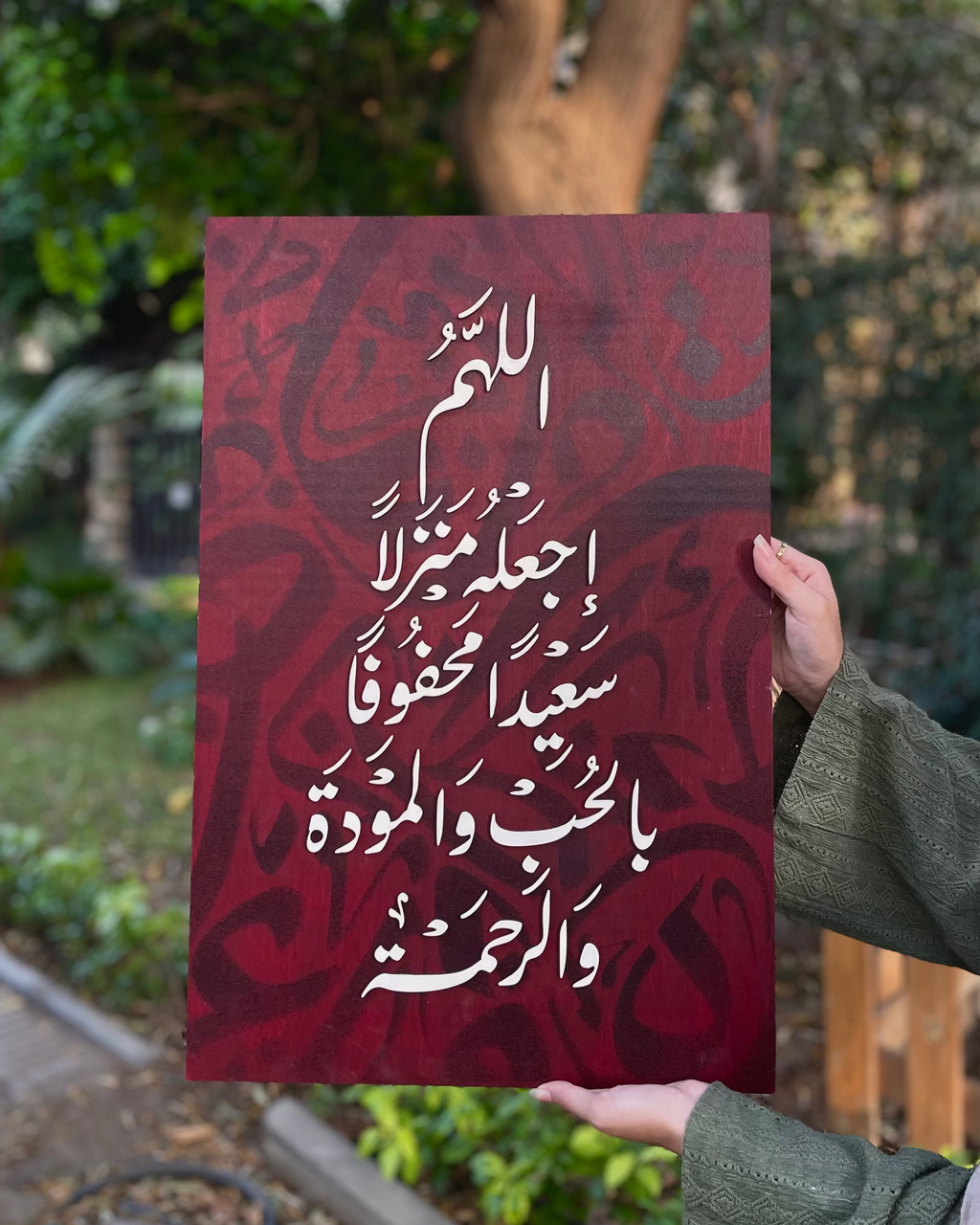 Tableau 40*60 اللهم اجعله منزلاً سعيداً ...