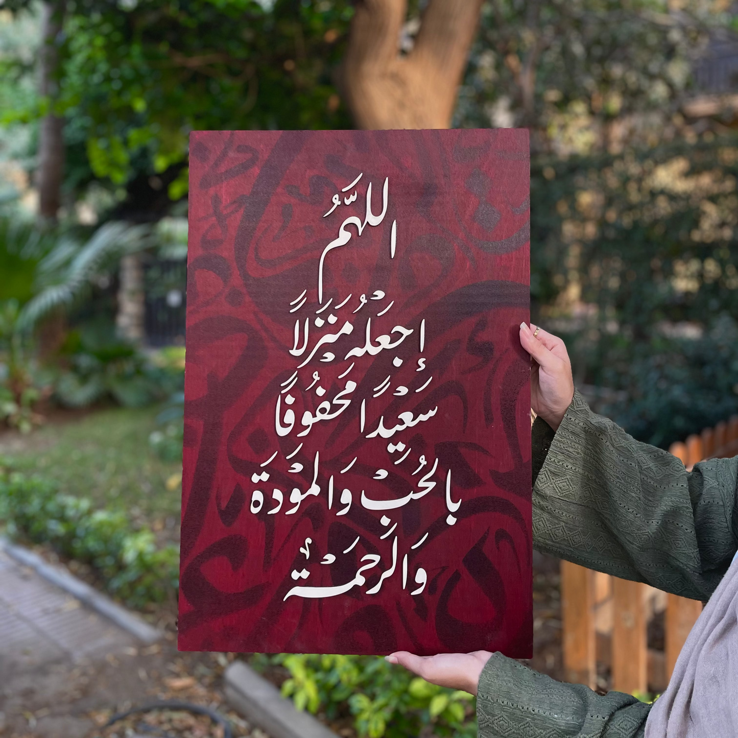 Tableau 40*60 اللهم اجعله منزلاً سعيداً ...