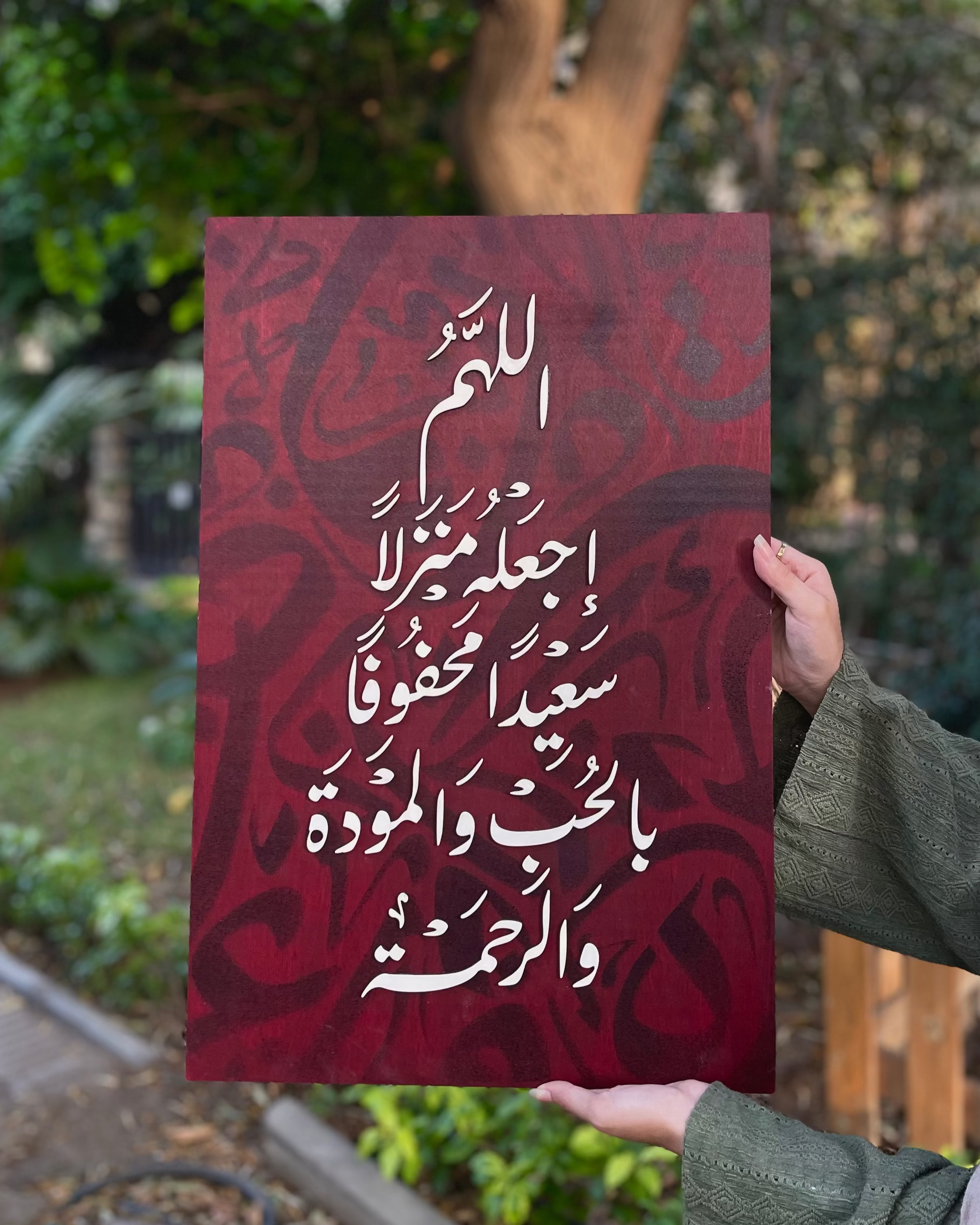 Tableau 40*60 اللهم اجعله منزلاً سعيداً ...