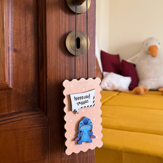 Door Hanger "ابعدوا عنيي"