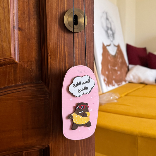 Door Hanger "قسم الفرح والمرح"