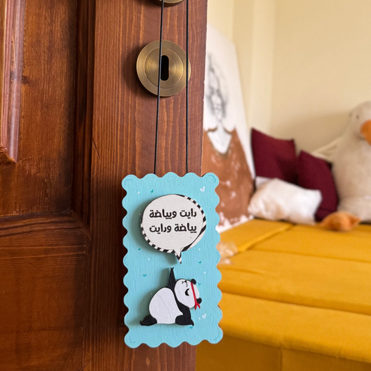 Door Hanger "دايت ويياضه"