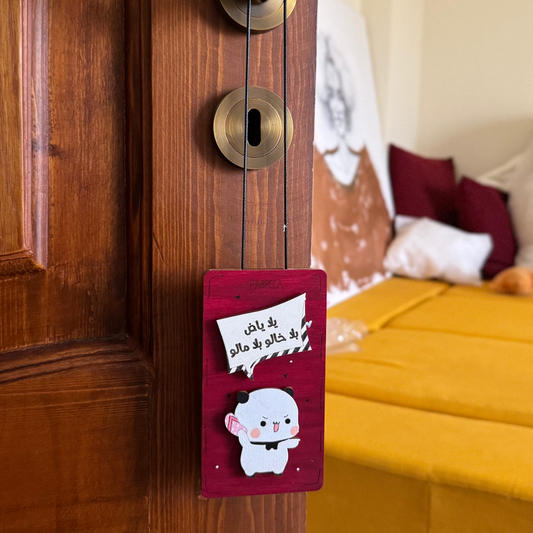 Door Hanger "يلا ياض بلا خالو ..."