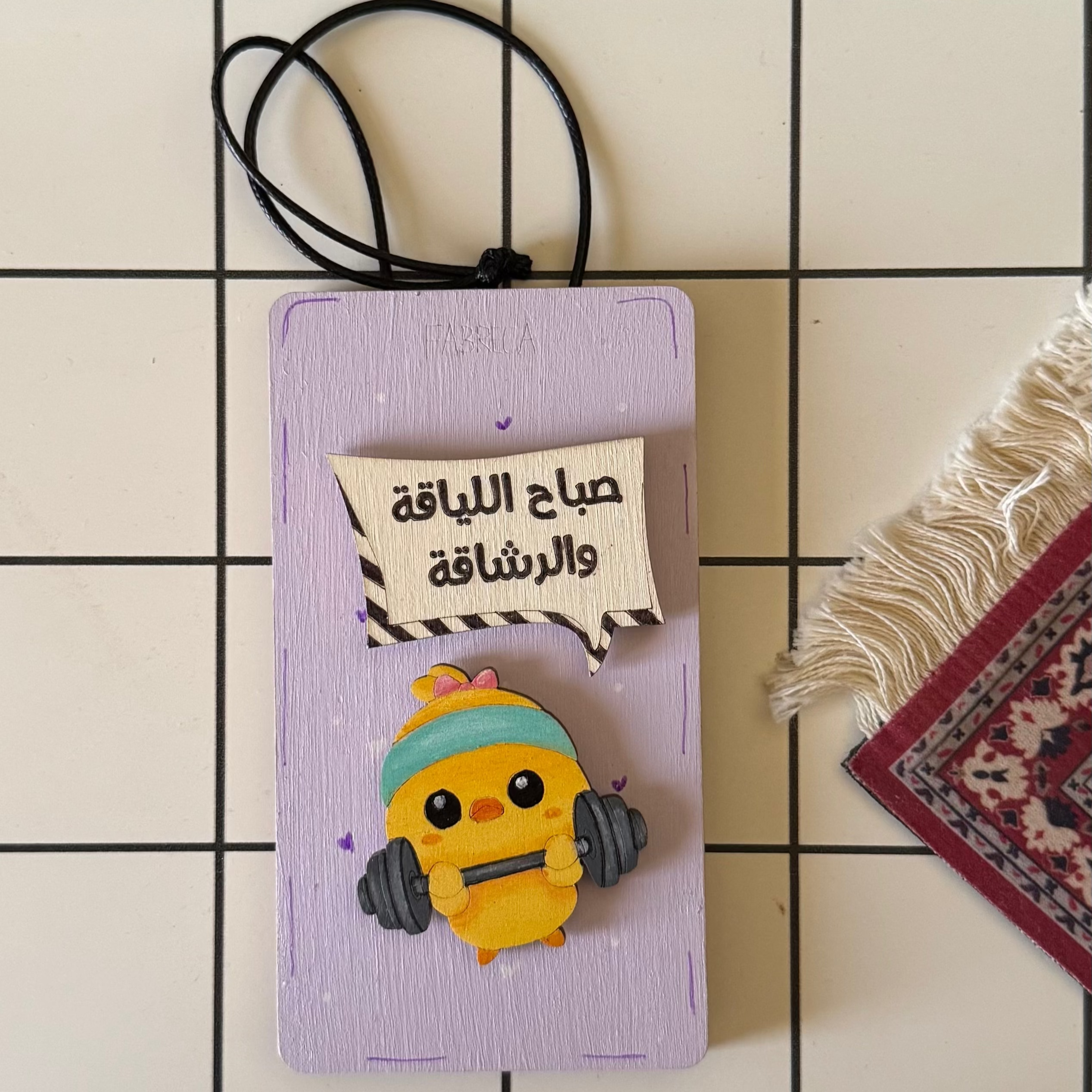 Door Hanger "صباح اللياقه والرشاقه"