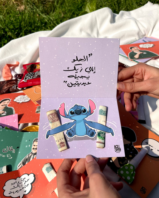 5 Stitch Eid Cards