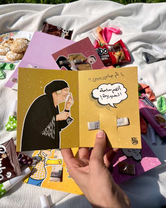 5 Om Sabreen Eid Cards