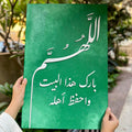 Tableau  "اللهم بارك هذا البيت "