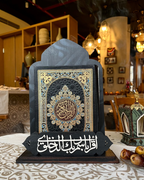 حامل المصحف