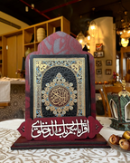 حامل المصحف