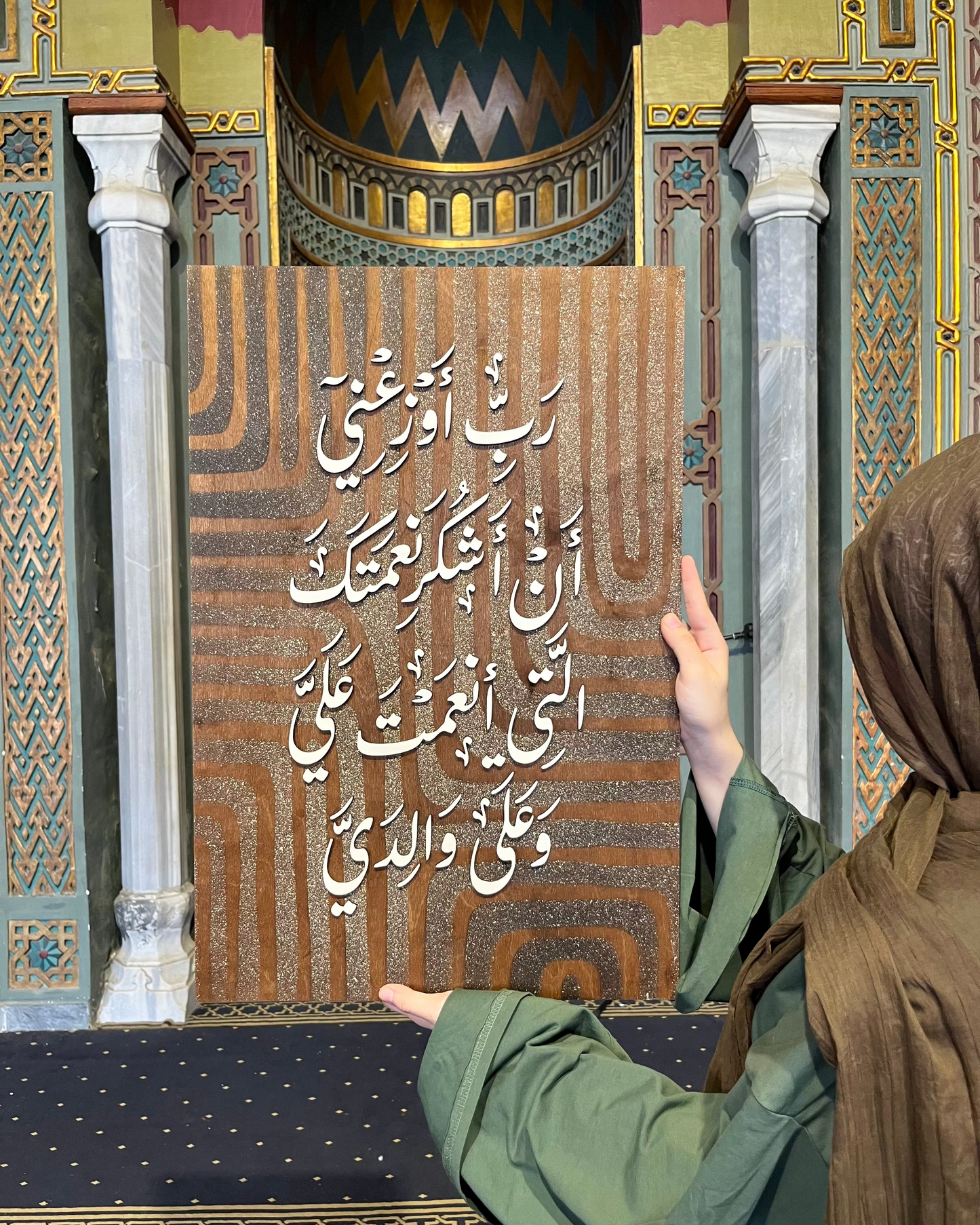 Tableau  رَبِّ أَوْزِعْنِي  ...