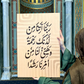 Tableau  رَبَّنَا آتِنَا  ...