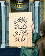 Tableau  رَبَّنَا آتِنَا  ...