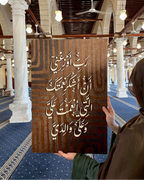 Tableau  رَبِّ أَوْزِعْنِي  ...